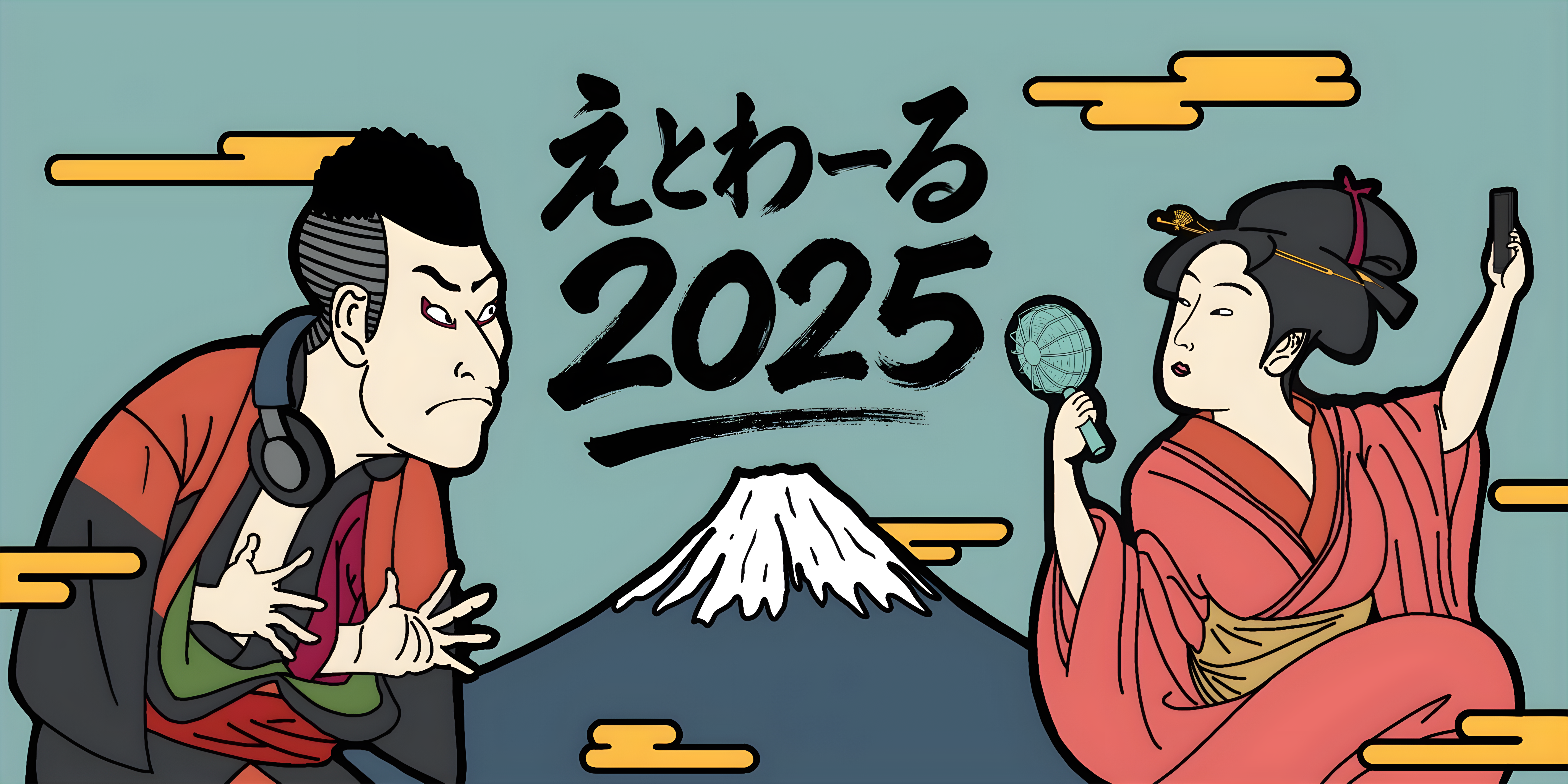 江戸イメージ